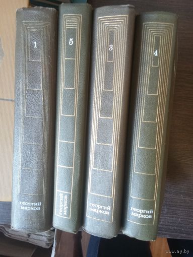 Марков, Собрание сочинений, тома 1,3-5