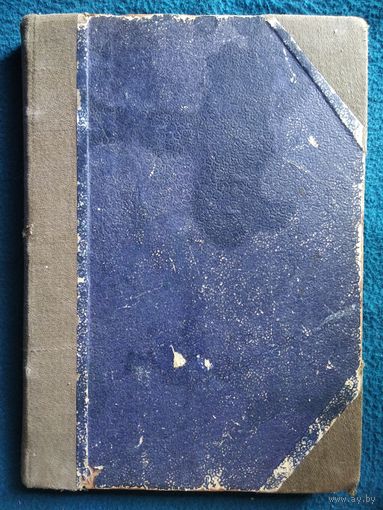 А.І. Игнатовскій. Клиническая семіотика и симптоматическая терапія. 1923 год