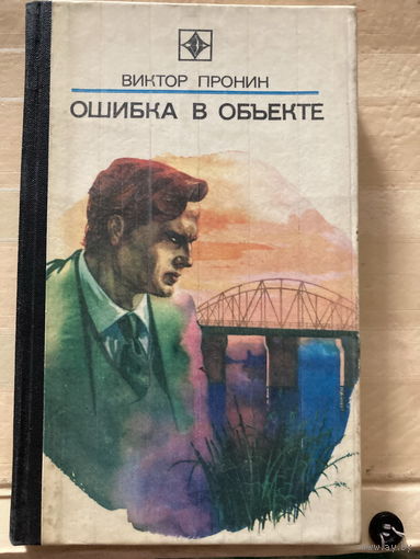 Серия Стрела 1980 Ошибка в объекте