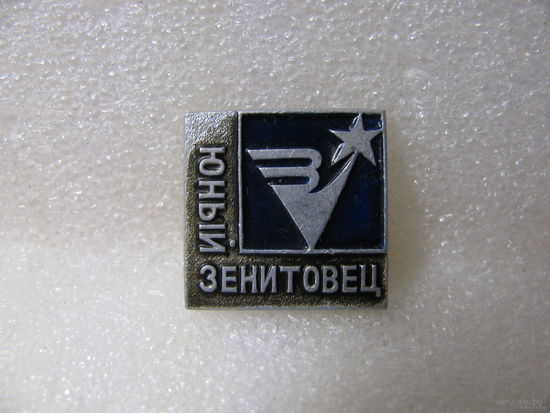 Знак. Юный Зенитовец