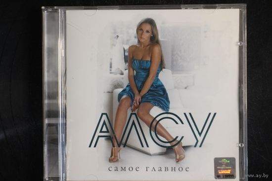 Алсу – Самое Главное (2008, CD)