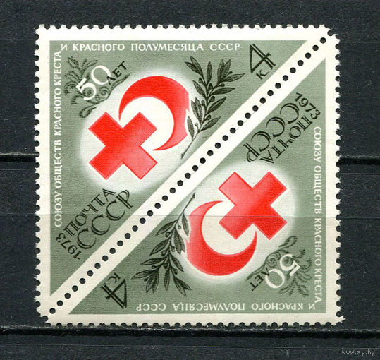 СССР - 1973 - 50-летие Союза обществ Красного креста и Красного полумесяца - [Mi. 4102k] - полная серия - 1 марка. MNH.  (LOT AC36)