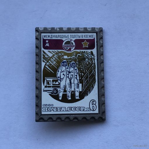 Значок марка Интеркосмос 1980, зеркальный