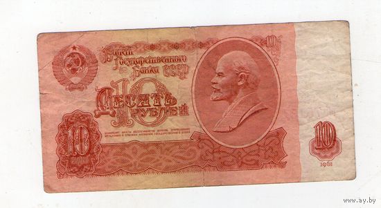 10 рублей СССР сЯ 7519191