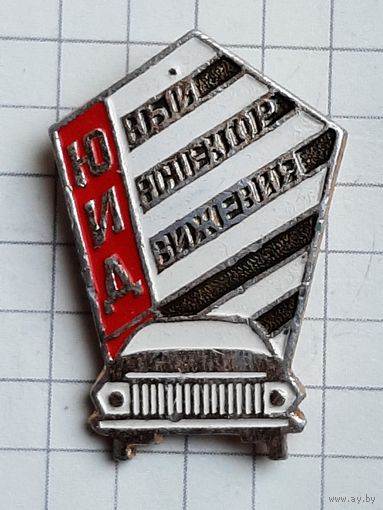 ЮИД.