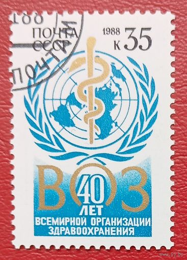 СССР, 1988 г., 40 лет ВОЗ