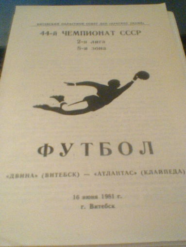 16.06.1981--Двина Витебск--Атлантас Клайпеда--тираж 500 штук