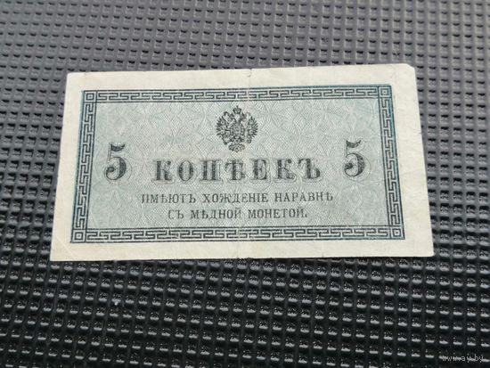5 копеек  1915 1917