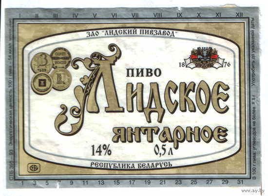 Этикетка пива Янтарное Лидский ПЗ б/у Ц031