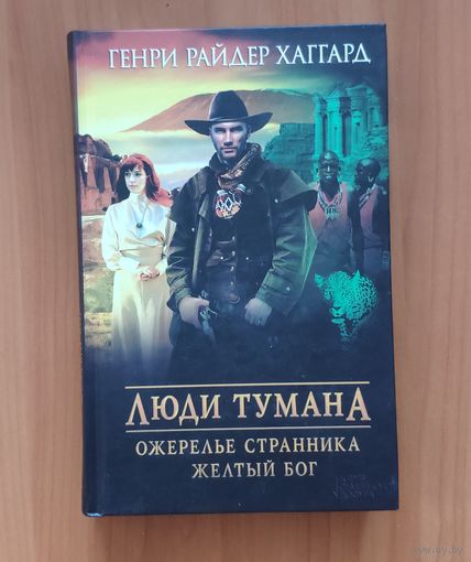 Генри Райдер Хаггард. Копи царя Соломона. Прекрасная Маргарет