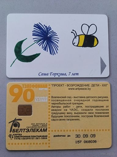 Телефонная карта. Белтелеком