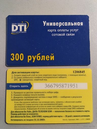 Телефонная карта.