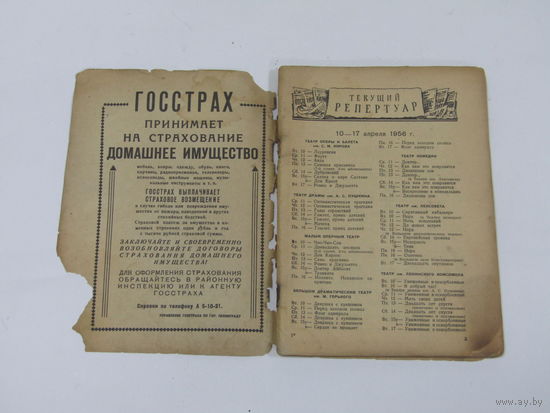 Брошюра. Еженедельные программы театров "Ленинградские театры". 1956 г.и.