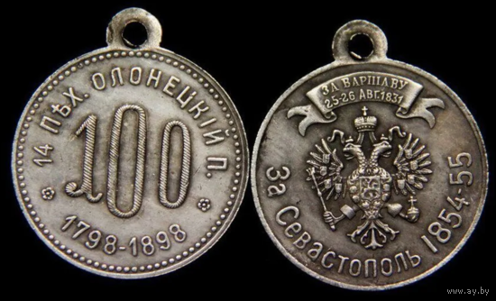 Копия Медаль 100 лет 14-й пехотный Олонецкий полк