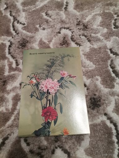 Открытка Всего наилучшего