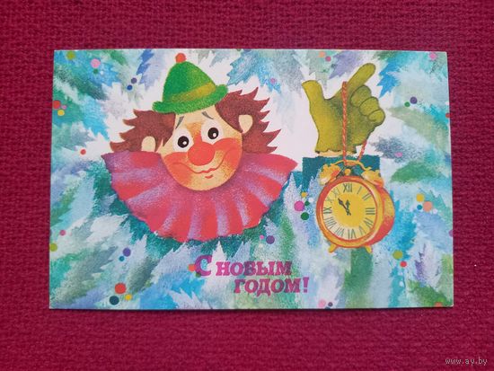 С Новым Годом! Малинская 1988 г. Чистая.