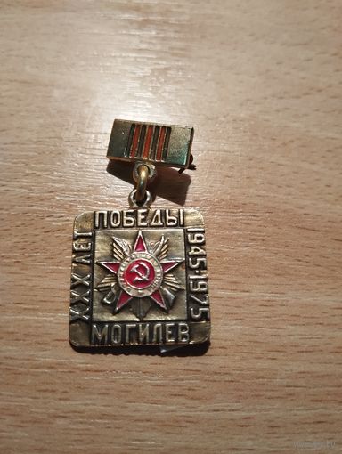 ХХХ лет Победы Могилёв