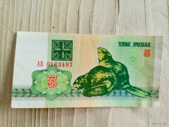 Боны деньги рубли Беларусь\9