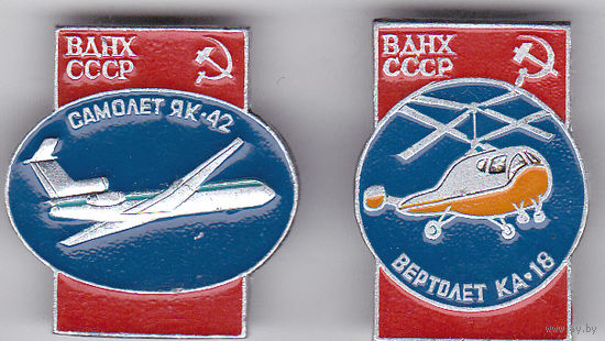 ВДНХ СССР: Як-42 и вертолет Ка-18.