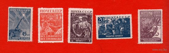 СССР.1942.ВОЙНА.Чистая полная серия,по версии Михеля ( 842-846). СОСТОЯНИЕ НА ФОТО !