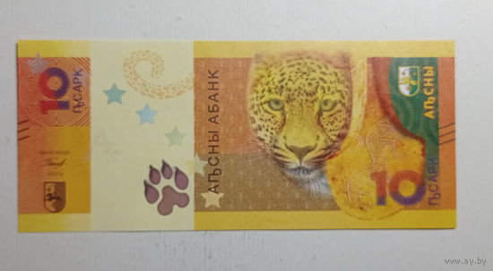 Абхазия 10 псарк 2024 год