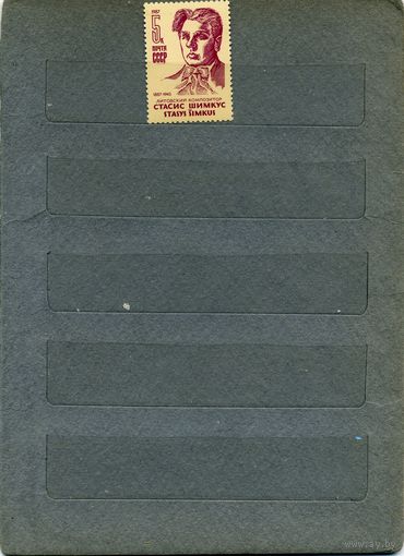 СССР, 1987, 100-летие .. ШИМКУСА **  серия 1м, чистая