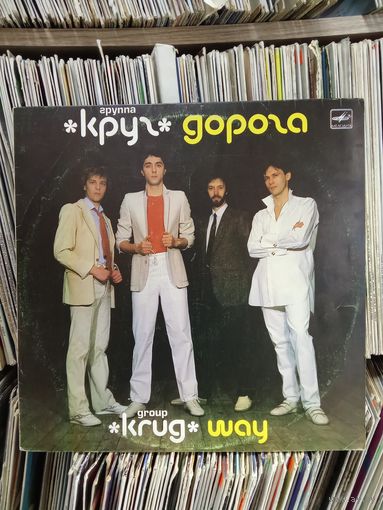 Группа Круг Дорога