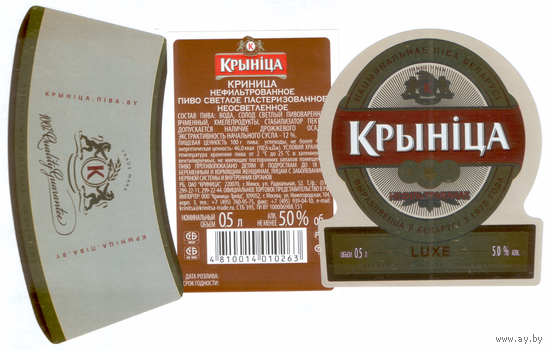 Этикетка пива Люкс ПЗ Крыница М658