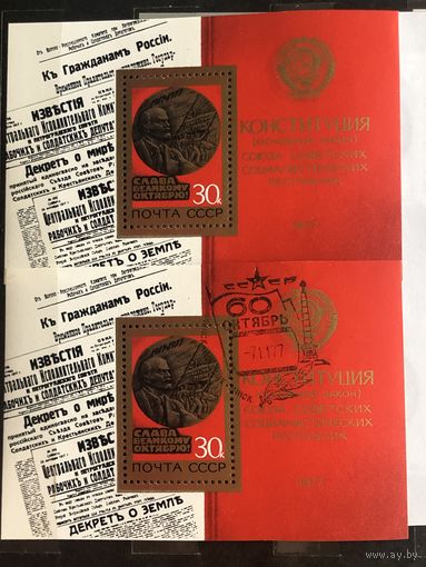 СССР 1977 год. Конституция СССР(блок + со СГ)