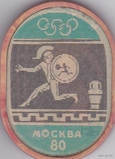 Олимпиада-80.