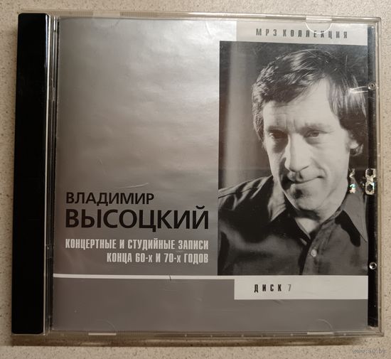 Владимир Высоцкий-концертные и студийные записи 60 и 70,диск7,CD мр3