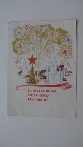 Октябрь 1966 г.