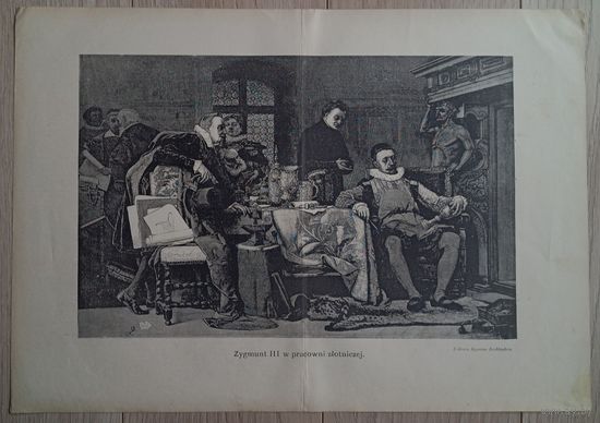 ВКЛ  Сигизмунд III в мастерской ювелира.  Гравюра 1901 года