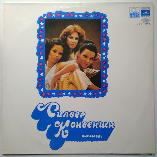 LP Silver Convention - Ансамбль "Силвер Конвеншн" (1978) Disco