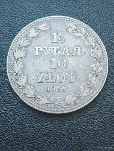 1/2 рубля 10 злотых 1836