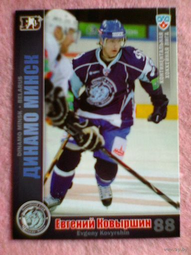 Евгений Ковыршин "Динамо" Минск - Базовая Карточка КХЛ - Сезон 2010/11 года.