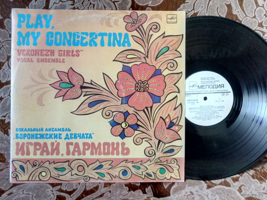 Виниловая пластинка ВОРОНЕЖСКИЕ ДЕВЧАТА. Играй, гармонь.