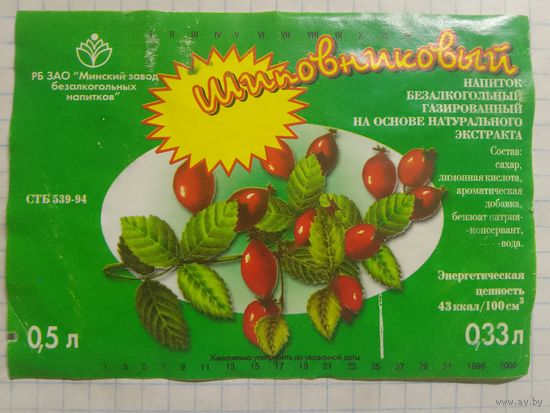Этикетка от напитка. Минск