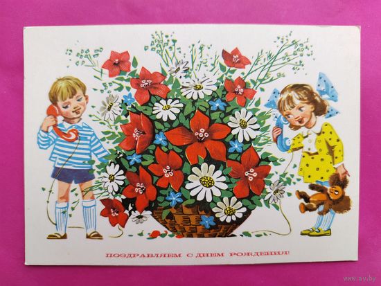 С днём рождения! Чистая. 1973 года. Филиппов. 2659.