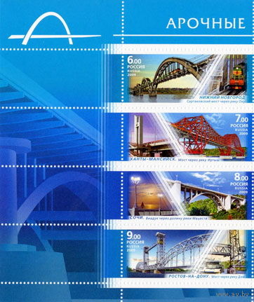 Россия 2009  Мосты