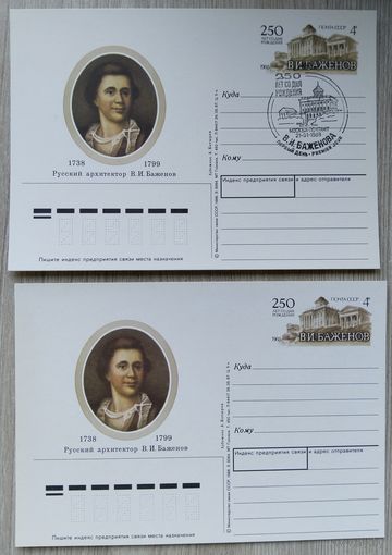 СССР 1988 г. ПК с ОМ.одним лотом. 0040