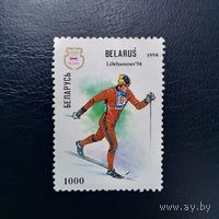 Марка Беларусь. 1994. Спорт. 70.