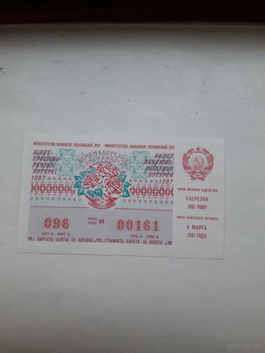 Лотерейный билет Украинской ССР 1987 8 Марта