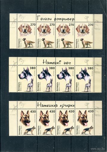 Беларусь 2003. Собаки. Верхняя сцепка листа