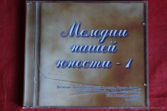 Сборник - Мелодии Нашей Юности - 1 (2001, CD)