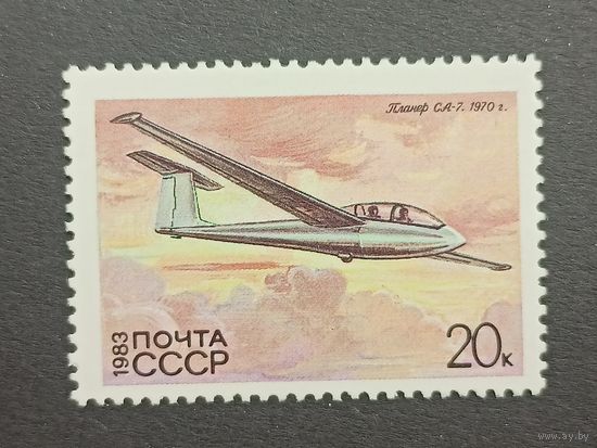 1983 СССР. Развитие советского планеризма. Планер. Самолеты.