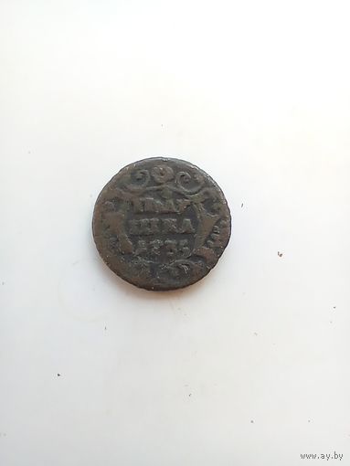 Полушка 1735 года