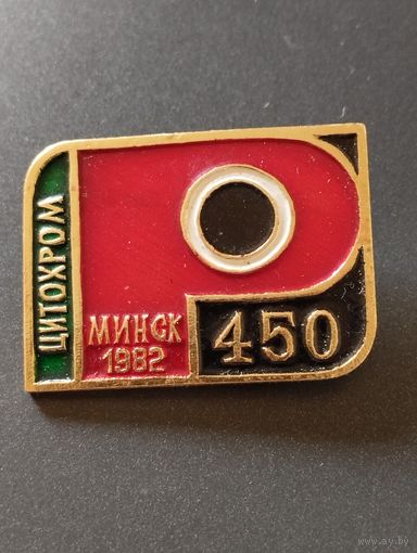 ЦИТОХРОМ  Минск 1982 .