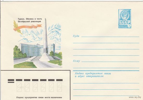 СССР 1980 МХК Туапсе (к2а1)