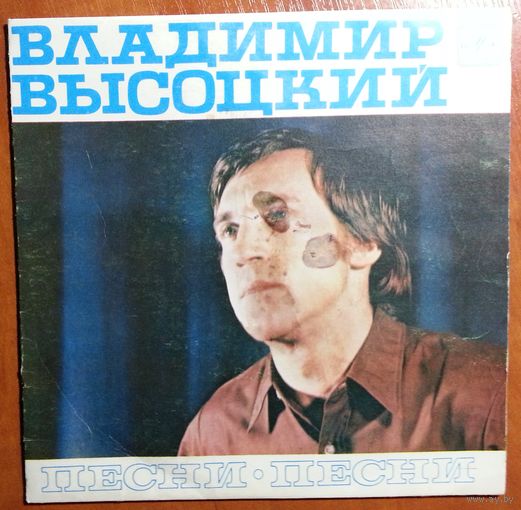ЕP Владимир Высоцкий - Песня о переселении душ (1980)
